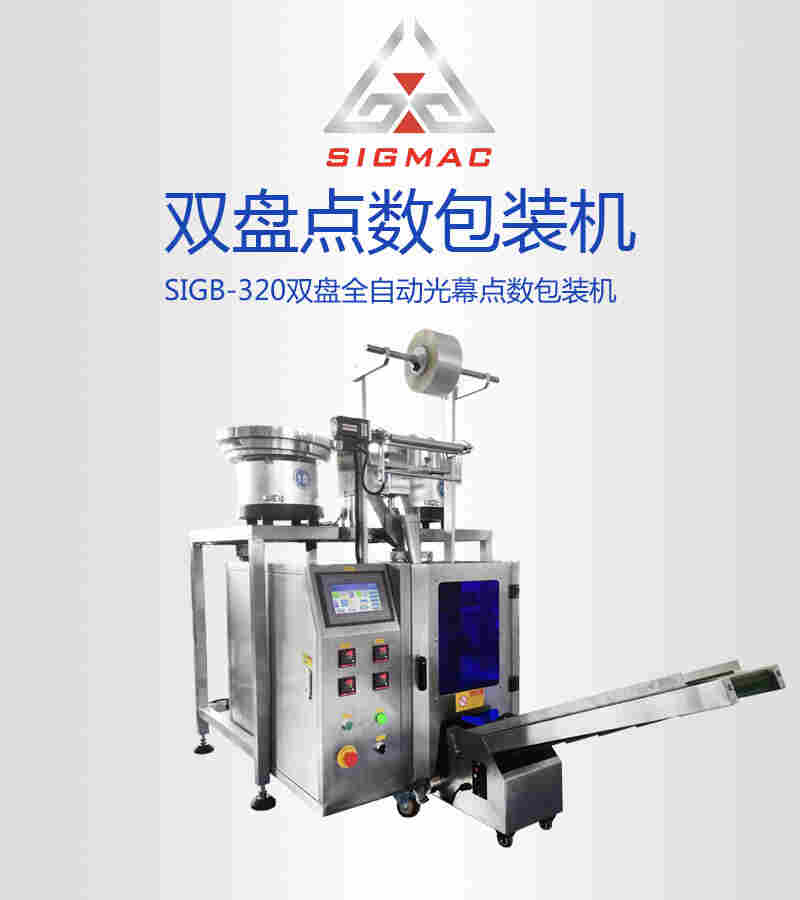 五金螺丝包装机全攻略 从设备选型到包装服务
